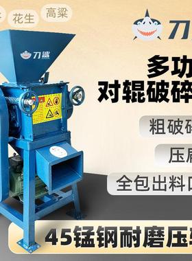 刀鲨对辊破碎机酿酒玉米破瓣机高粱燕麦粮食大豆双压辊压扁机通用