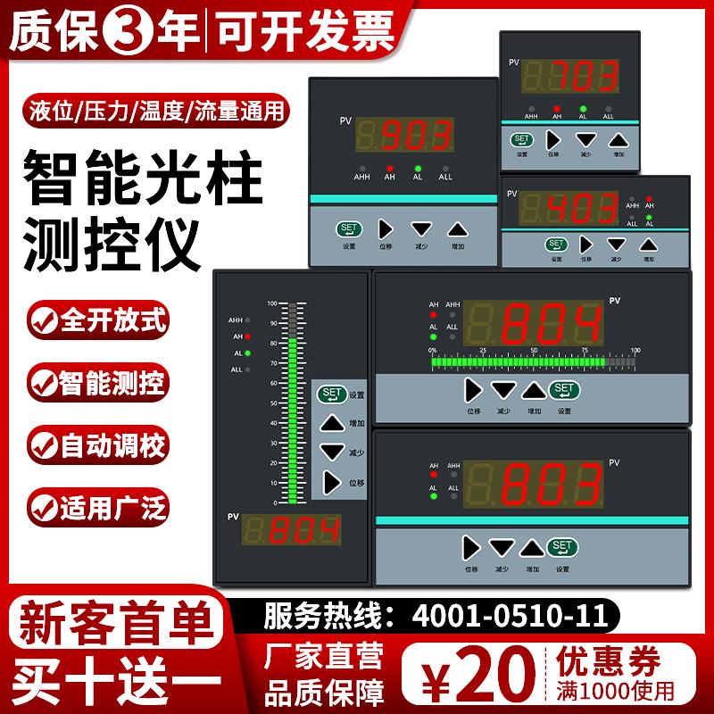 高精度全智能单回路光柱数显测控仪液位压力温度变送器显示仪表