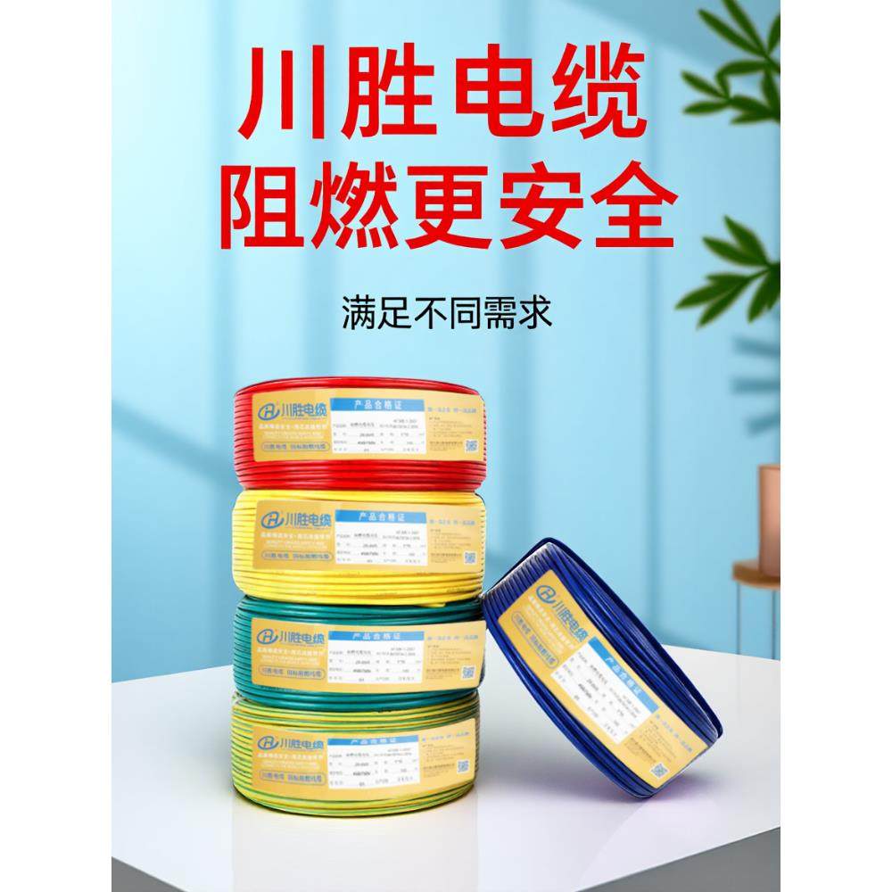 川胜电缆国标bvr多股软电线纯铜芯2.5/4/6/10/16平方家用阻燃电线