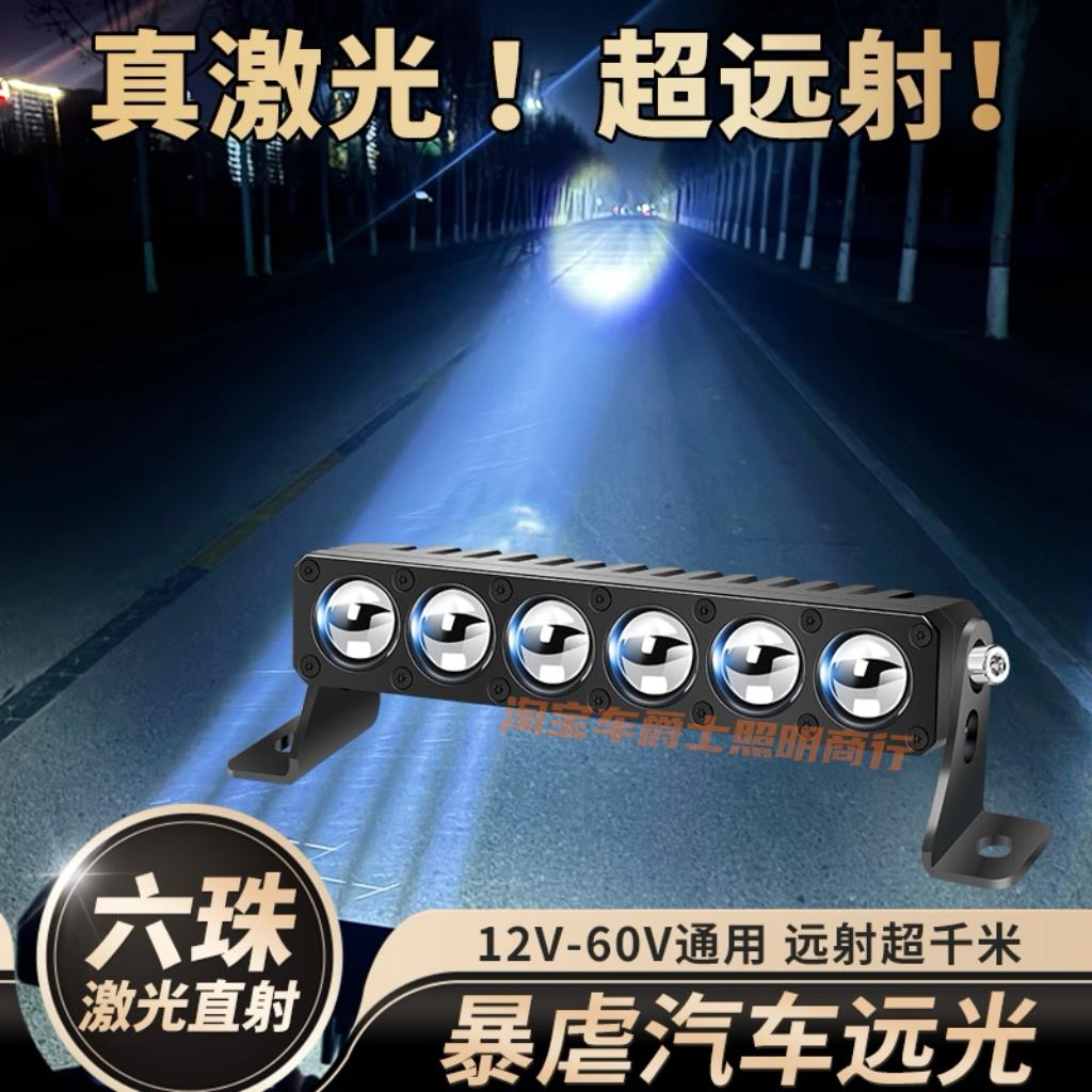 六灯珠超亮直射激光炮聚光远射大功率款汽车货车外置隐藏中网射灯