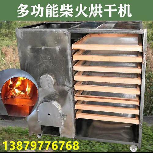家用辣椒松茸蘑菇红菇食用菌笋干鱼干中药材烘干机烧柴火红薯烤箱