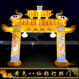 新款黄色八仙夜光彩门LED彩灯控制器白事气模充气拱门金狮子通风