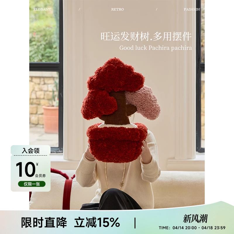 蜡笔派发财树异形抱枕新中式高级氛围感红色抱枕客厅摆件创意礼物