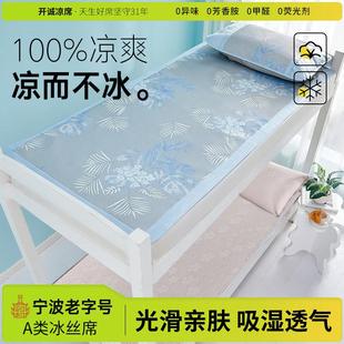 开诚学生宿舍单人床专用冰丝凉席夏季90x190住校0.9m寝室折叠席子