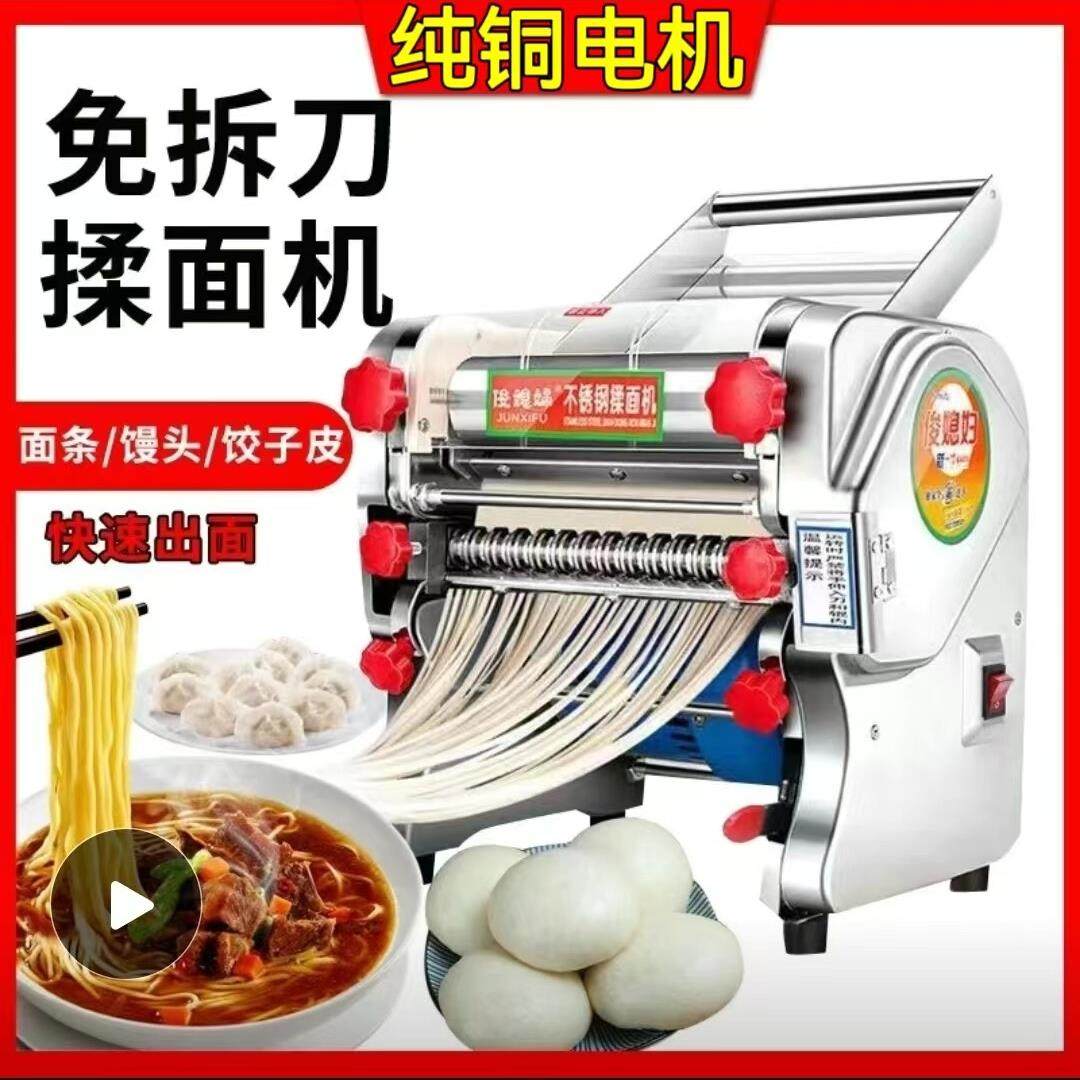 免拆刀压面机家用小型电动不锈钢面条机自动商用擀面揉面饺子皮机