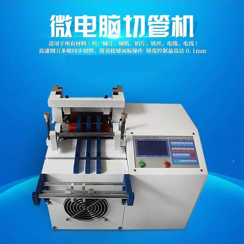 全自动切管机热缩管号码管硅胶管橡胶管塑胶管裁断机纯电大功率