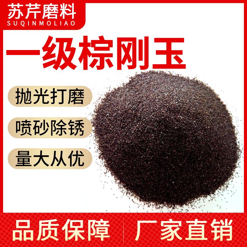 棕刚玉磨料 棕刚玉砂喷砂棕刚玉 特 一级棕刚玉砂 喷砂机专用喷砂