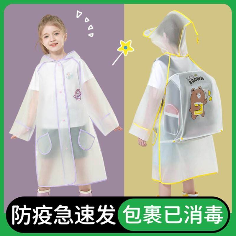 儿童雨衣男童女孩书包位加大柔软防水衣网红全身学生大童小朋友的,居家日用,雨披/雨衣,淘宝优惠券,粉丝福利购,淘宝优惠卷