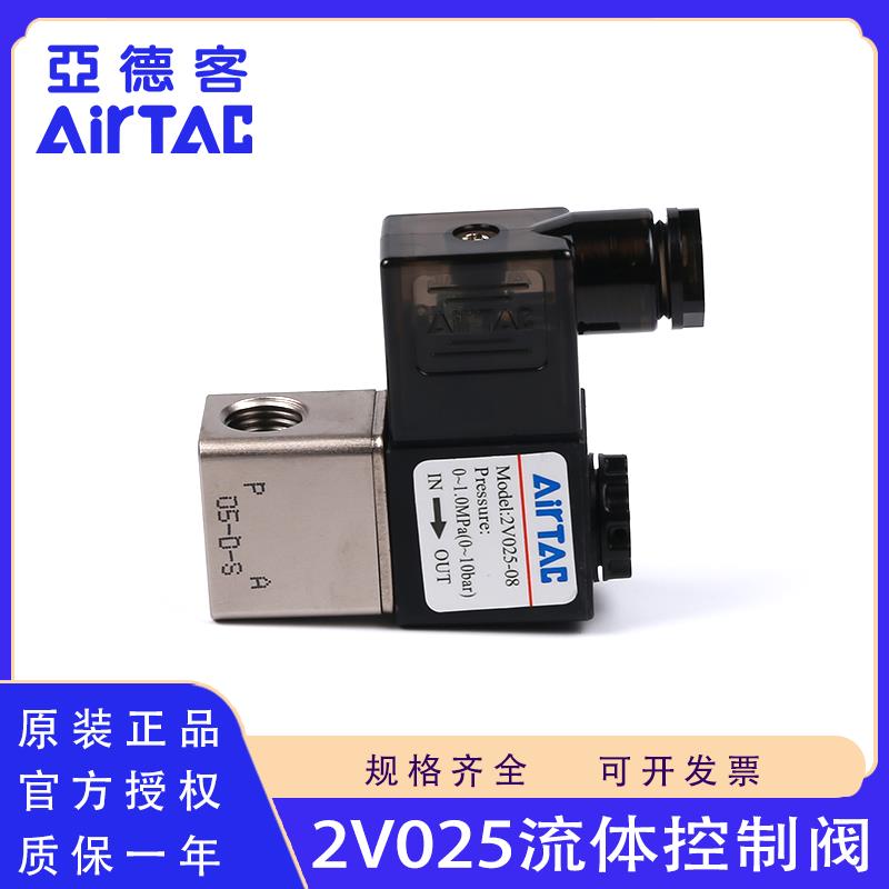 原装亚德客2V025-06 2V025-08 2V130电磁阀常闭防爆流体控制阀