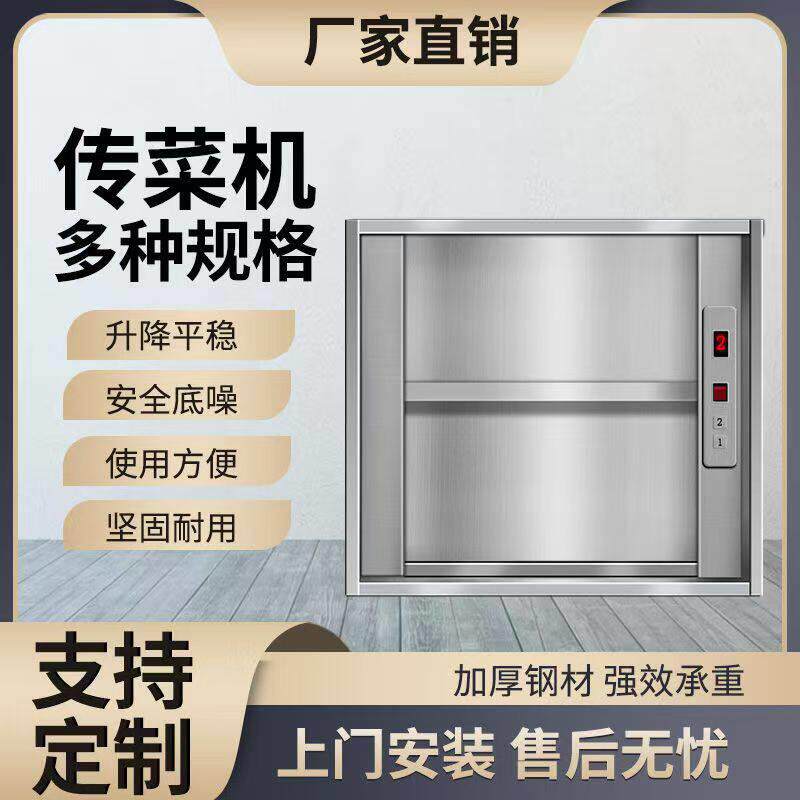 饭店传菜机升降机食堂传菜电梯酒店饭店杂物送餐电梯餐梯传菜梯