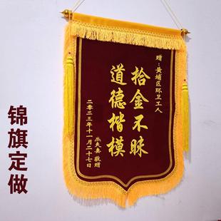 【拾金不昧锦旗制作】绒布锦旗好人好事赞美锦旗发泡烫金锦旗定做