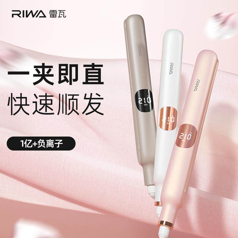 雷瓦电夹板直发卷发两用负离子不伤发拉直板棒女夹烫刘海内扣家用
