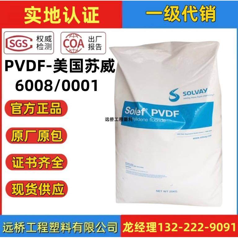 PVDF美国索尔维6008/0001耐水解耐热聚偏氟乙烯薄膜粘合剂粉末,橡塑材料及制品,特种塑料,淘宝优惠券,粉丝福利购,淘宝优惠卷