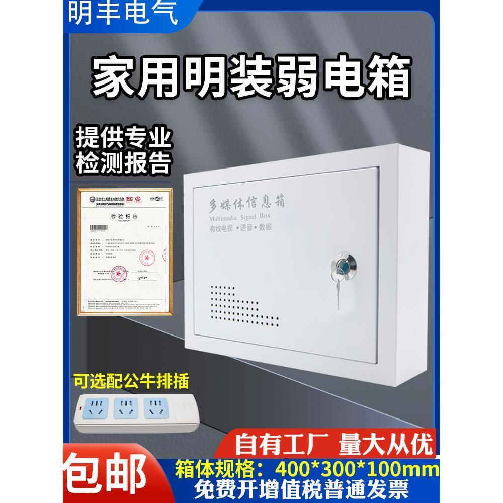 包邮弱电箱明装家用光纤网络布线箱 400*300壁挂弱电多媒体信息箱
