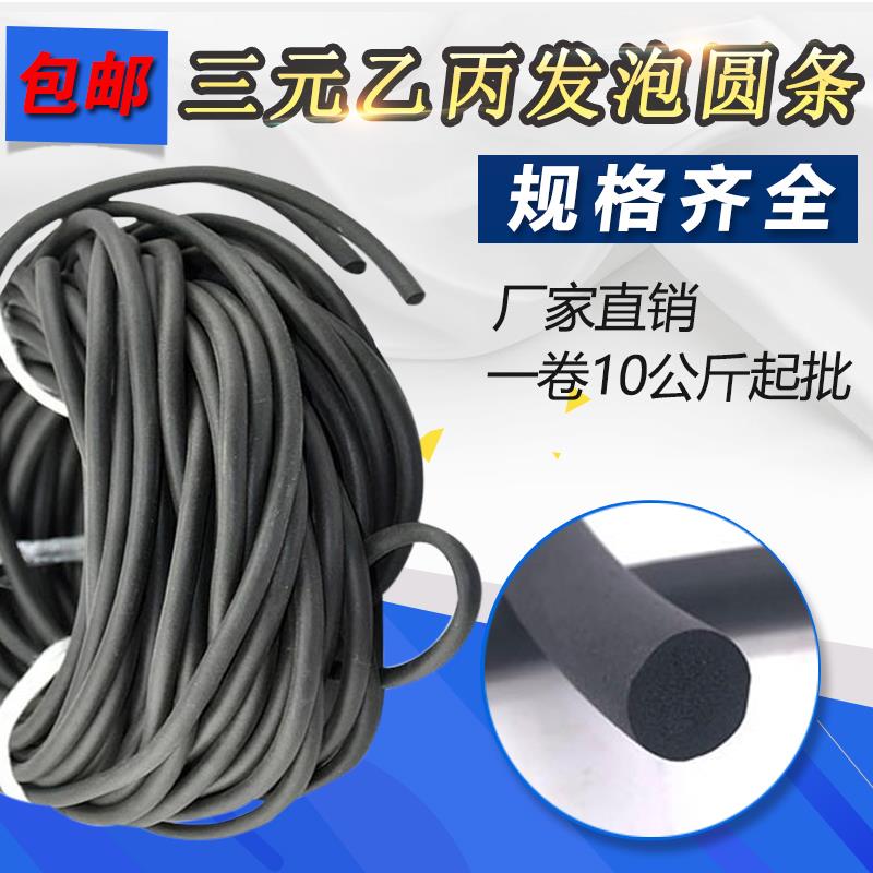 三元乙丙发泡条EPDM软橡胶海绵密封条防水高弹性圆条圆棍10公斤包