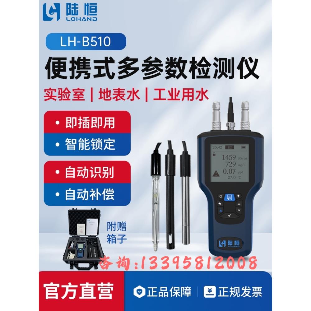 便携式智能荧光溶解氧水质电导率PH浊度常规五参数测分析仪检测仪