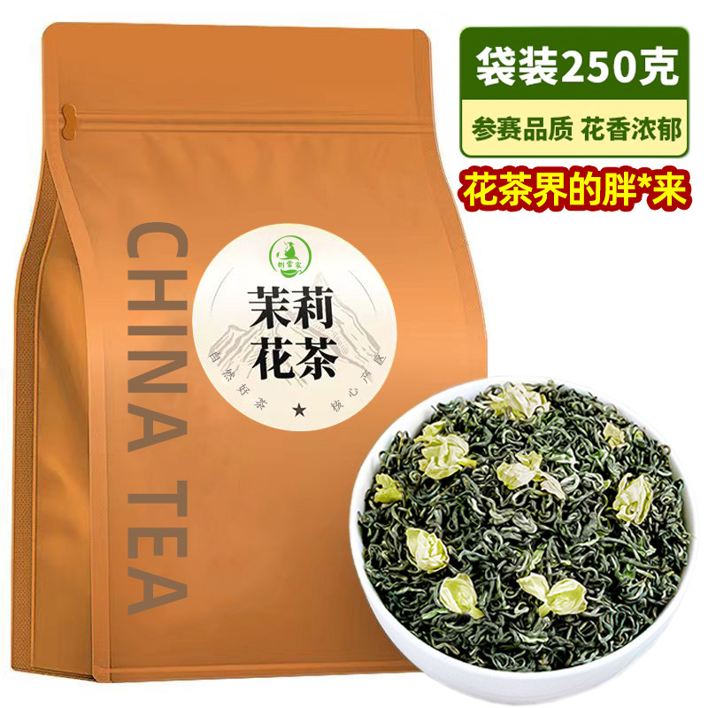 茉莉花茶2026新茶非特级浓香型捌当家茉莉飘雪绿茶冷泡茶叶袋装
