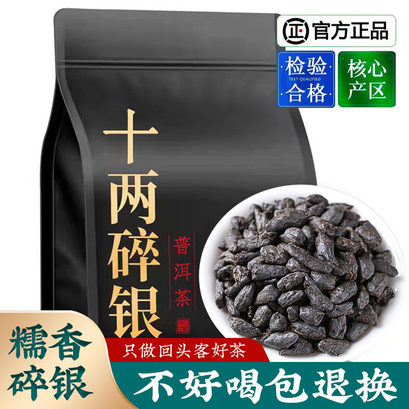 500克碎银子茶糯米香普洱茶熟茶八年茶化石特级黑茶正品云南茶叶