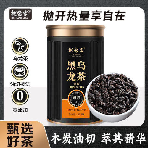 正宗油切黑乌龙茶2026新茶福建乌龙茶叶官方旗舰店浓香型碳焙熟茶