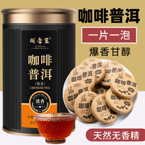 云南咖啡普洱茶古树小茶饼罐装