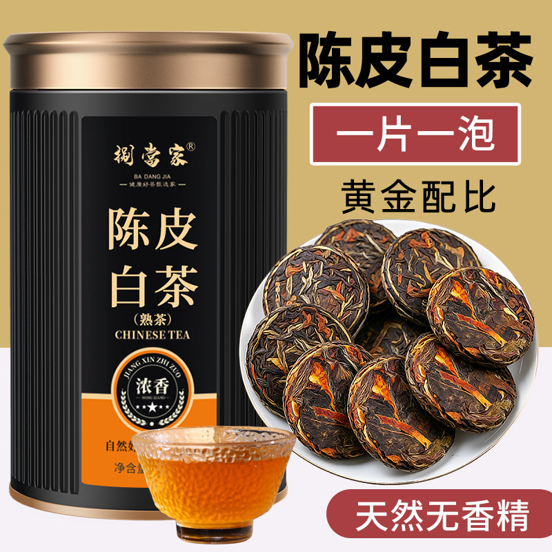 正宗陈皮白茶老陈皮老白茶小茶饼图片