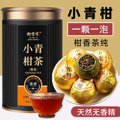小青柑普洱茶正宗生晒陈皮柑普茶熟茶小青桔柑橘茶叶自己喝送礼