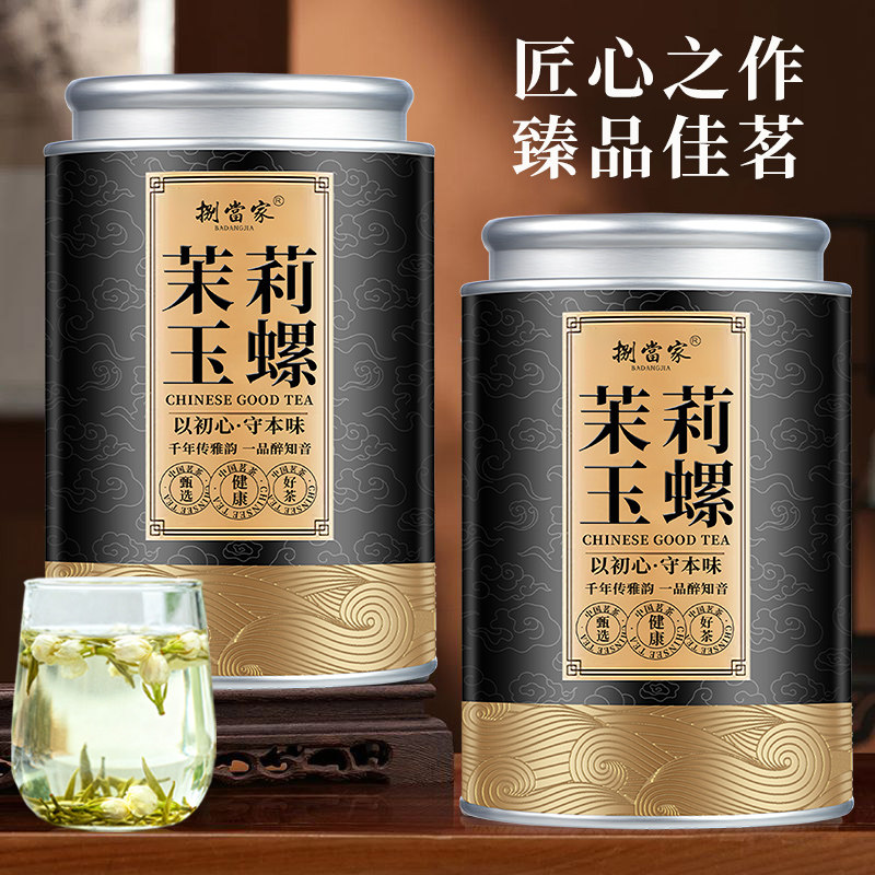 茉莉花茶茉莉玉螺王2026新茶叶茉莉白雪绿茶叶浓香龙毫白螺冷泡茶