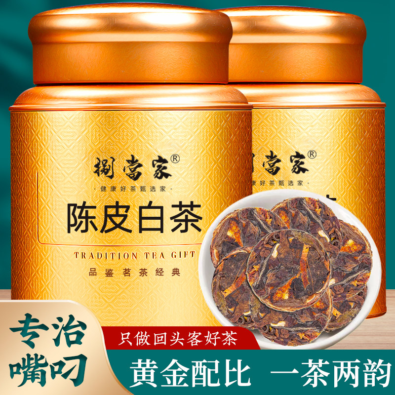 陈皮白茶福建老白茶小茶饼官方旗舰店寿眉陈皮老白茶茶叶