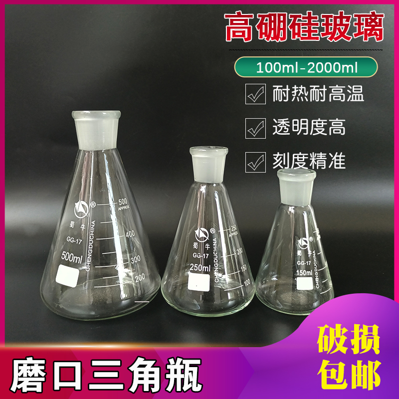 磨口三角烧瓶24#玻璃锥形