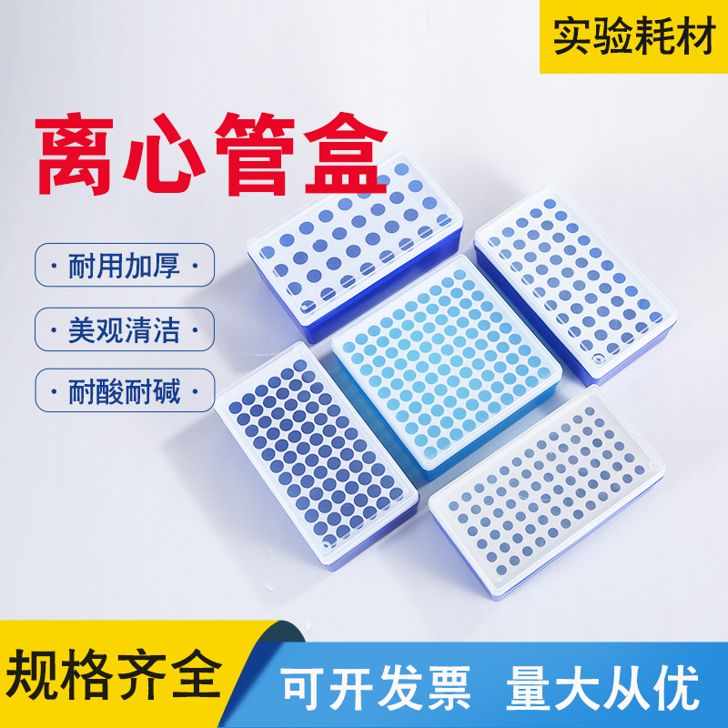 塑料离心管盒0.251ml实