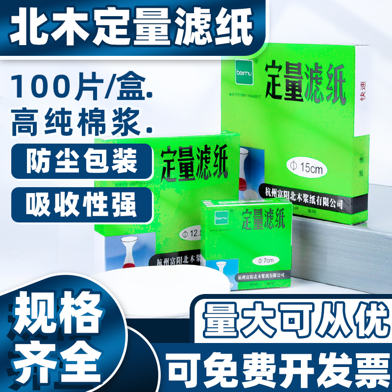 定量滤纸792.58cm实验