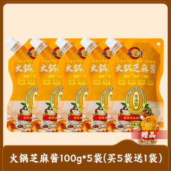 佑芝香！火锅芝麻酱100g×6袋