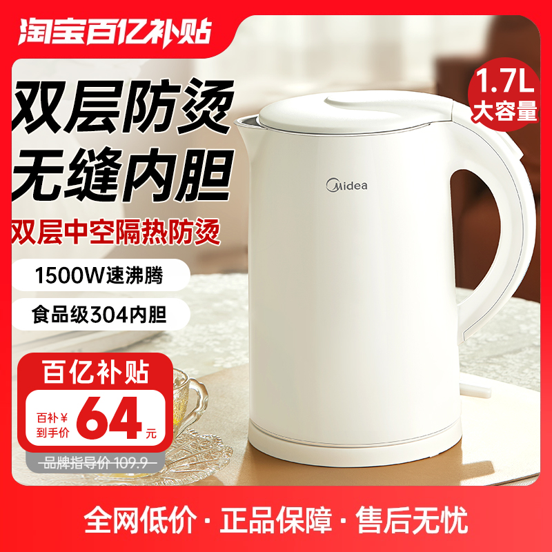按步骤操作：美的 电热水壶1.7L  64元  