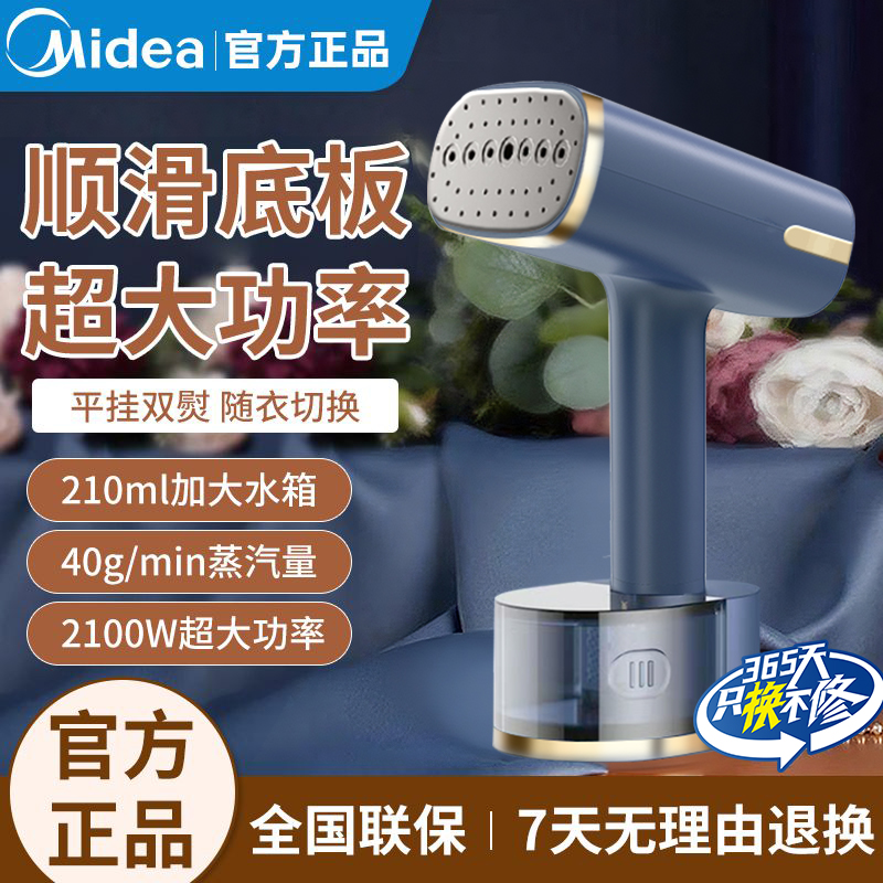 美的挂烫机手持蒸汽刷大功率电熨斗大蒸汽熨衣服小型家用熨烫机