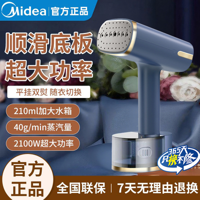 美的挂烫机手持蒸汽刷大功率电熨斗大蒸汽熨衣服小型家用熨烫机