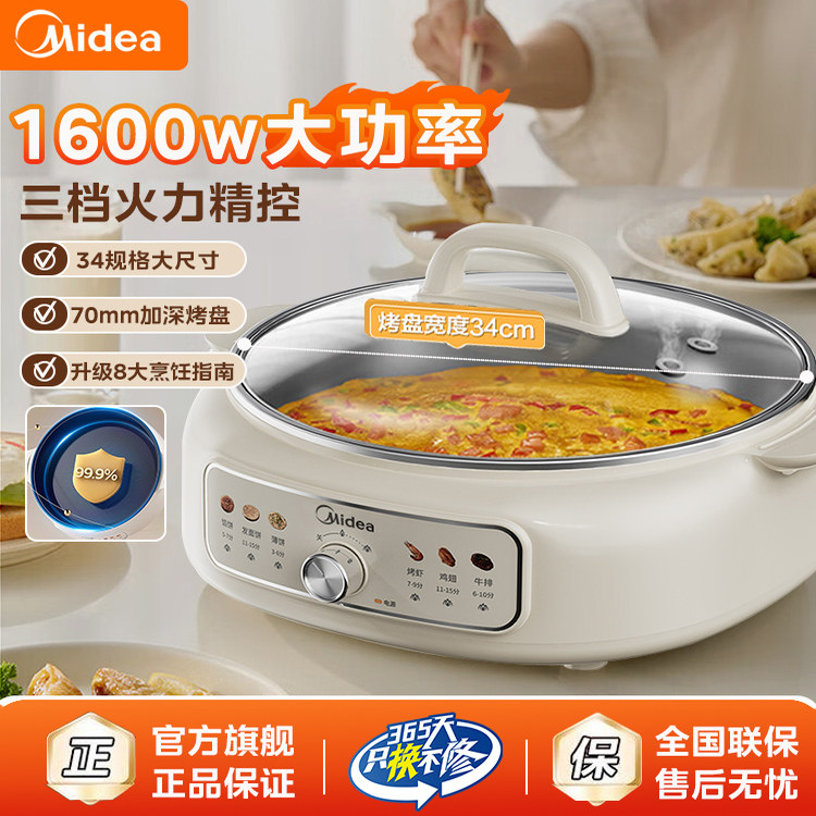 美的电饼铛家用多功能煎烤机电热火锅烤盘大火力加大加深烙饼机
