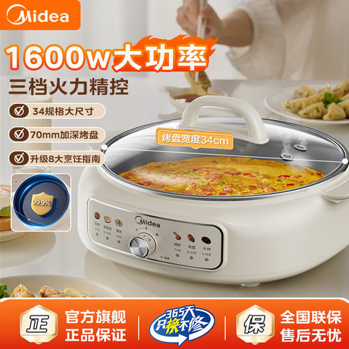 美的电饼铛家用多功能煎烤机电热火锅烤盘大火力加大加深烙饼机