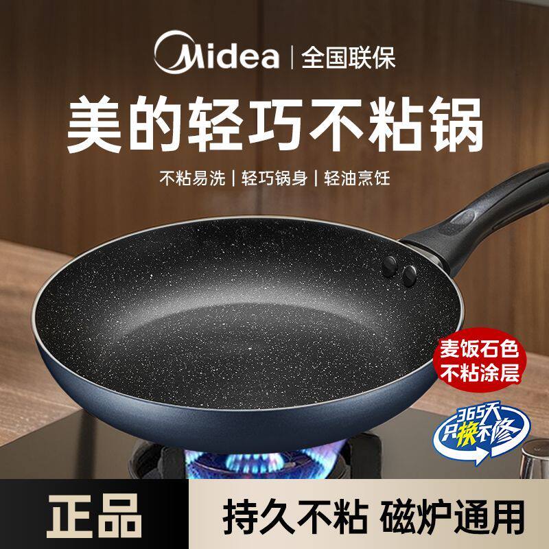 美的平底锅不粘锅煎锅家用煎蛋烙饼牛排麦饭石色炒锅加厚炒菜锅