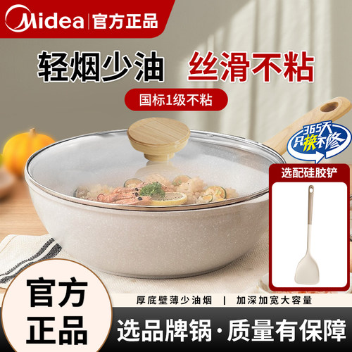 美的炒锅平底锅轻便无油烟不粘锅麦饭石色炒菜锅煎锅电磁燃气通用