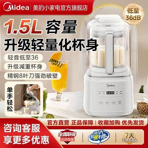 美的破壁机家用新款隔音罩轻音多功能榨汁机小型全自动豆浆机无渣