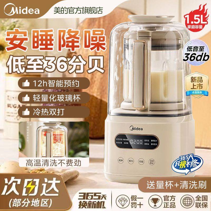 美的破壁机家用轻音豆浆机全自动辅食大容量料理榨汁机多功能小型