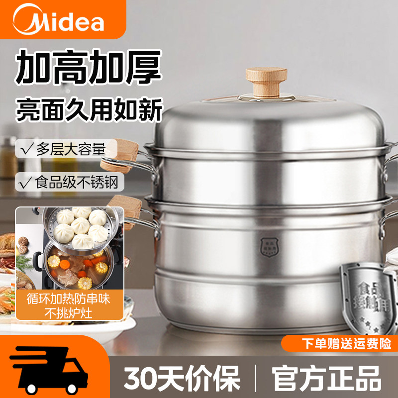 美的蒸锅大容量三层加厚不锈钢家用防烫蒸笼双层蒸鱼燃气电磁用