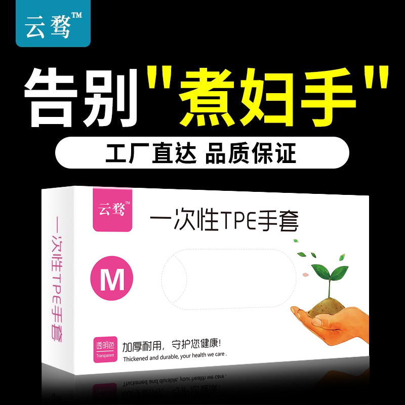 云骛一次性TPE手套抽取式加厚云骛小飞象家用厨房洗碗弹性女盒装,餐饮具,一次性手套,淘宝优惠券,粉丝福利购,淘宝优惠卷