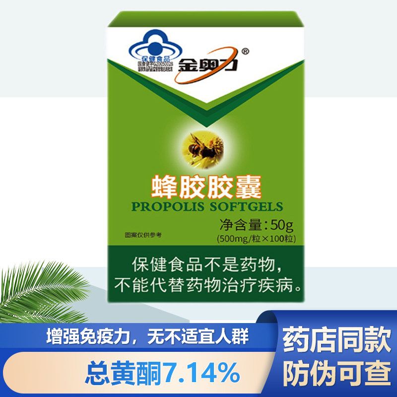 金奥力牌蜂胶胶囊100粒