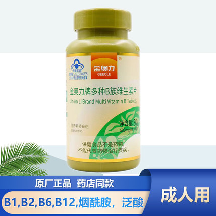 金奥力牌多种B族维生素片60片成年人维生素B1,2,6,12烟酰胺泛酸
