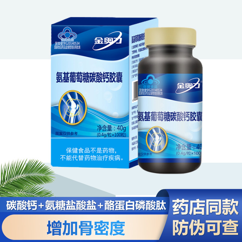 氨基葡萄糖碳酸钙胶囊