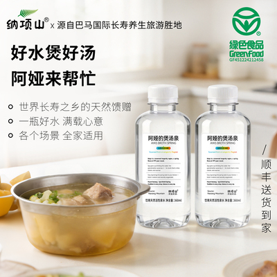 阿娅的煲汤泉低钠更鲜