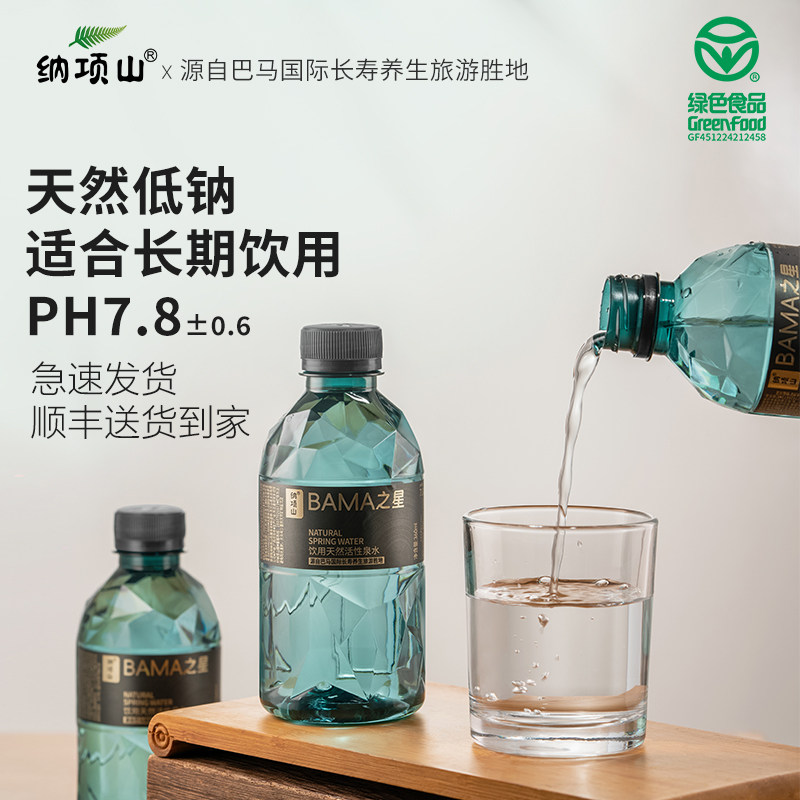 巴马水长寿天然低钠弱碱水10箱360ml高端小瓶饮用水整箱瓶装水
