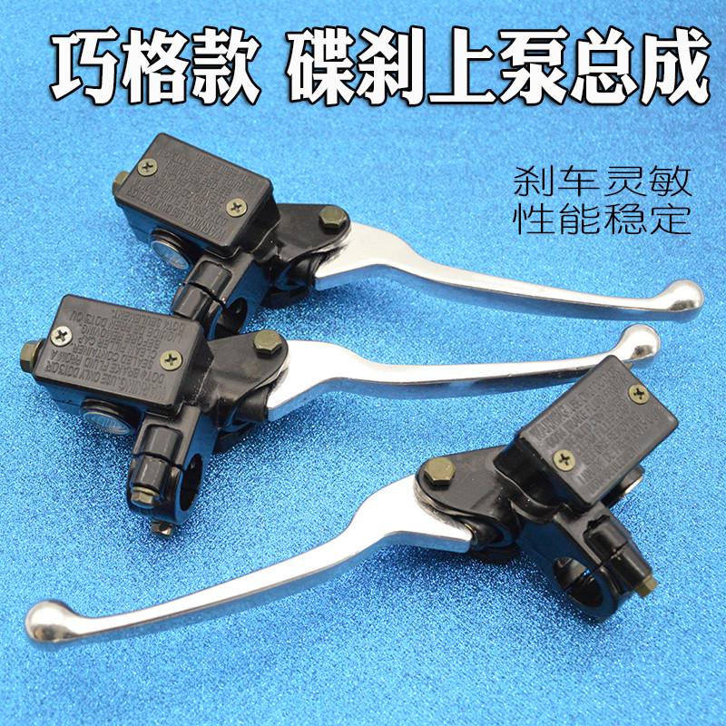电动车碟刹上泵总成巧格福喜鬼火小沙液压刹车摩托车制动刹车手