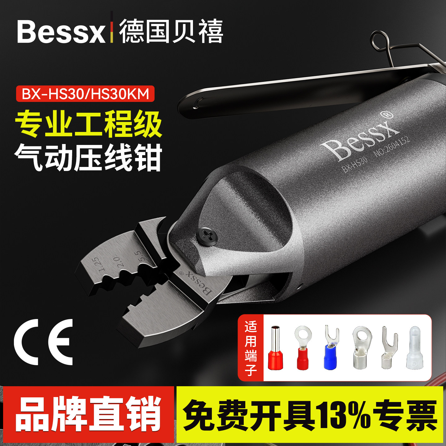 Bessx德国贝禧气动压线钳奶咀钳端子钳冷压钳裸绝缘端子钳夹线钳